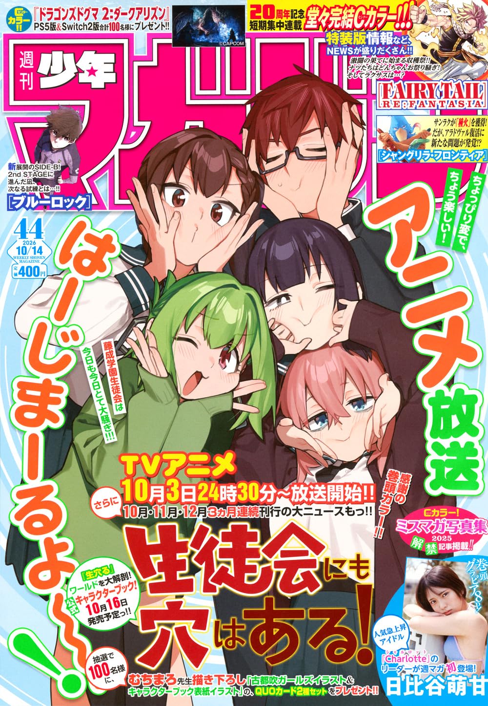 週刊 少年マガジン (2026年10月14日号) |本 | 通販 | Amazon